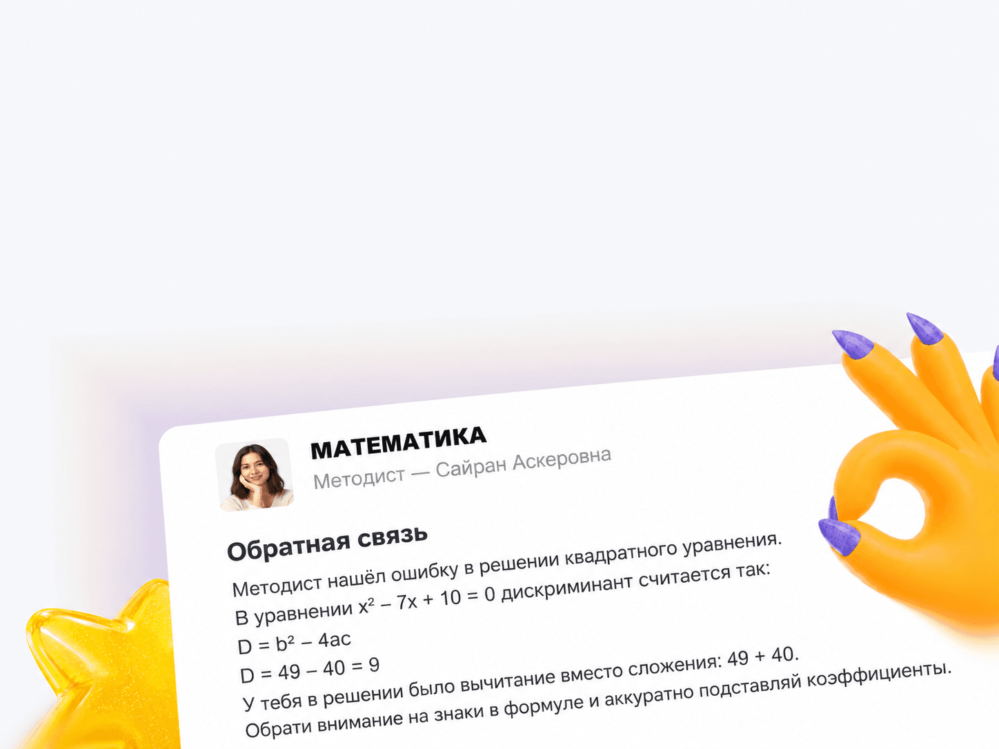 Пример разбора ошибки в квадратном уравнении